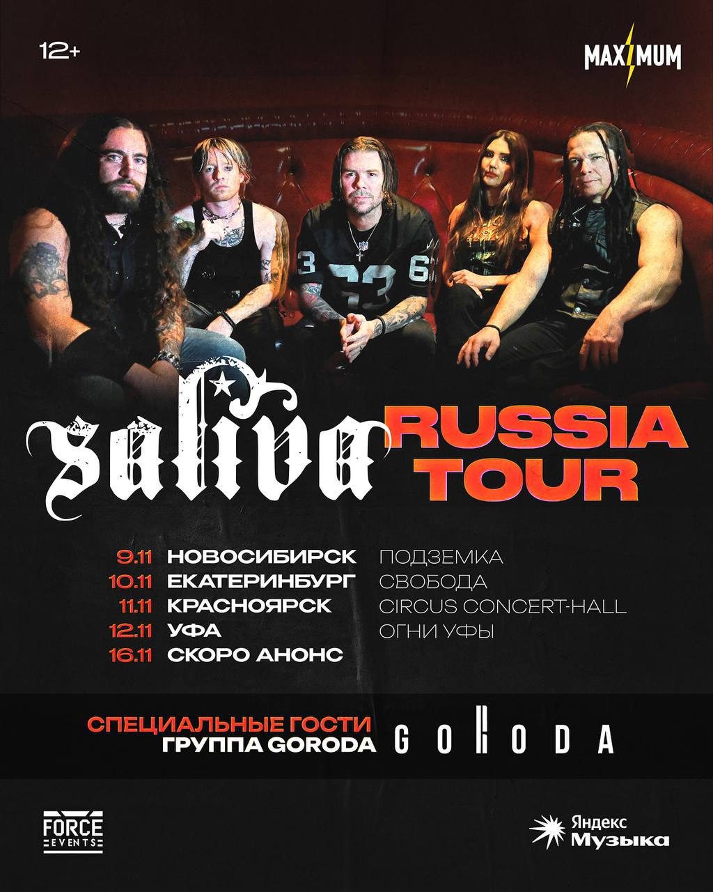 Афиша: Saliva