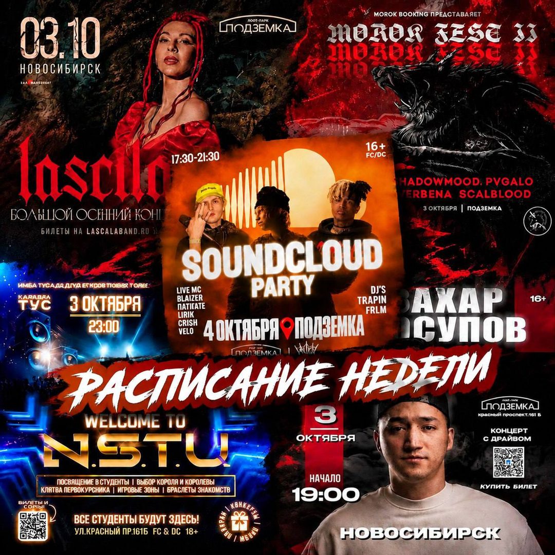 Афиша: Soundcloud party