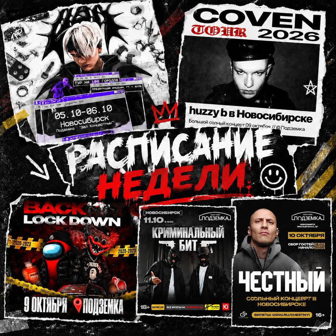 Афиша: Вечеринка Back to lockdown