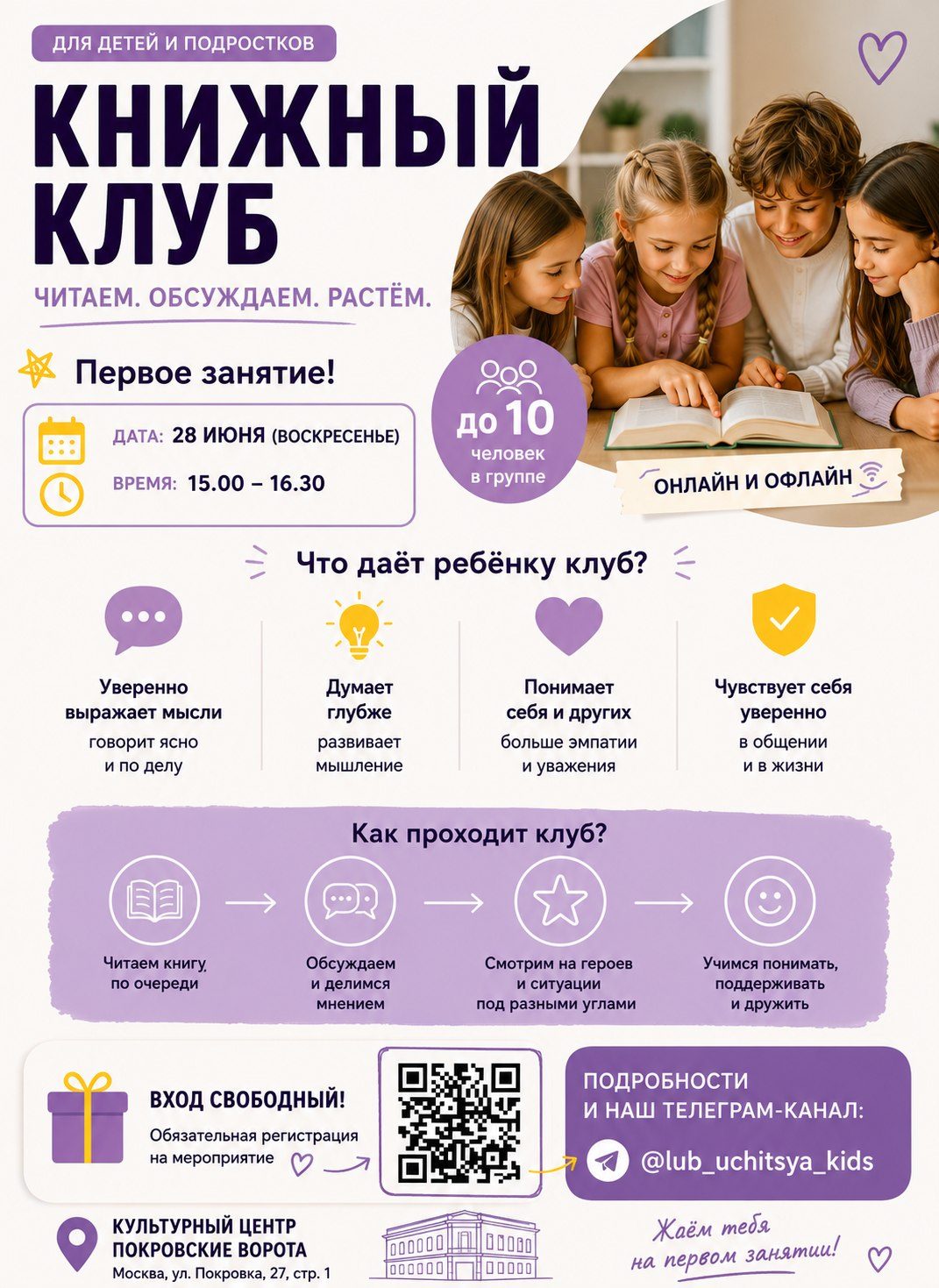 Афиша: Детский книжный клуб на Покровке