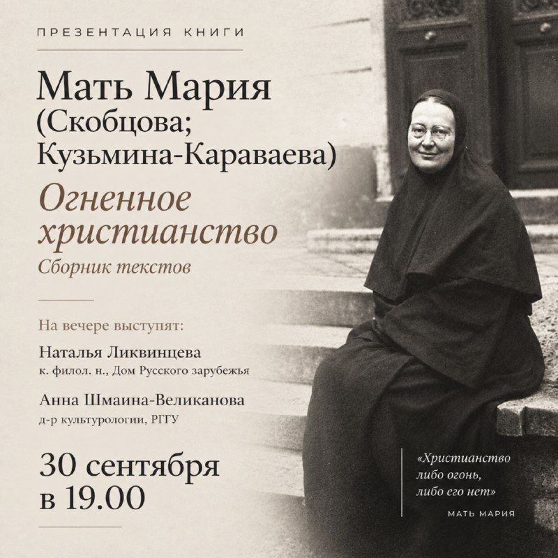 Афиша: Презентация книги «Огненное христианство»