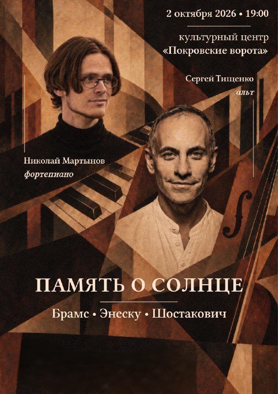 Афиша: Память о солнце