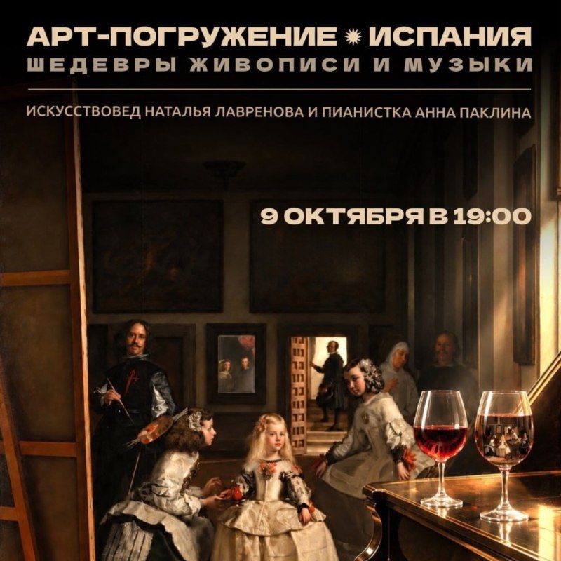 Афиша: Концерт-погружение «Шедевры Испании в музыке и живописи»