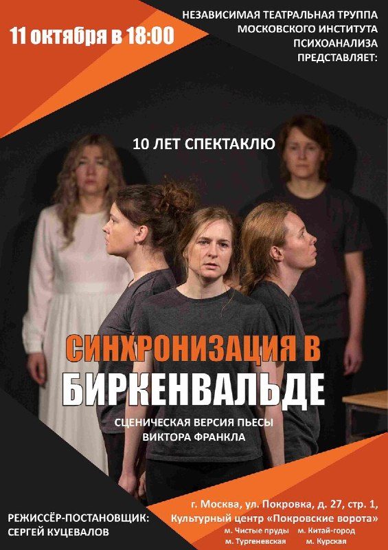 Афиша: Спектакль «Синхронизация в Биркенвальде»