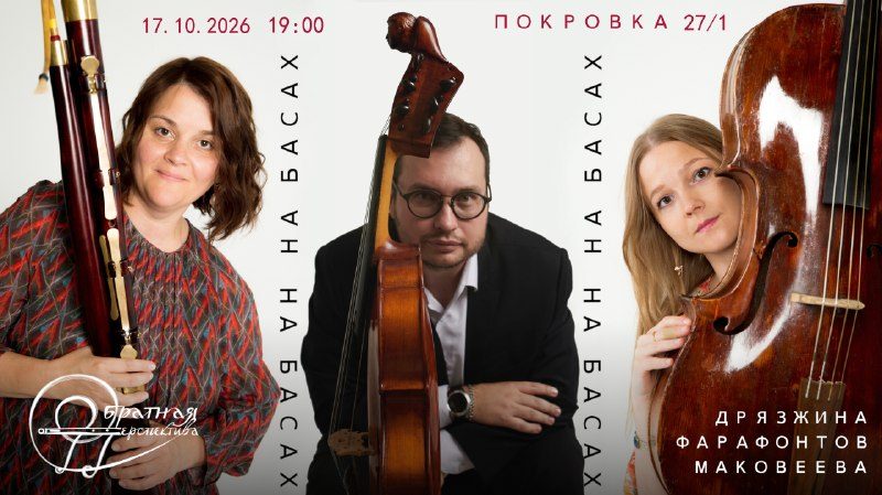 Афиша: Концерт «На басах»