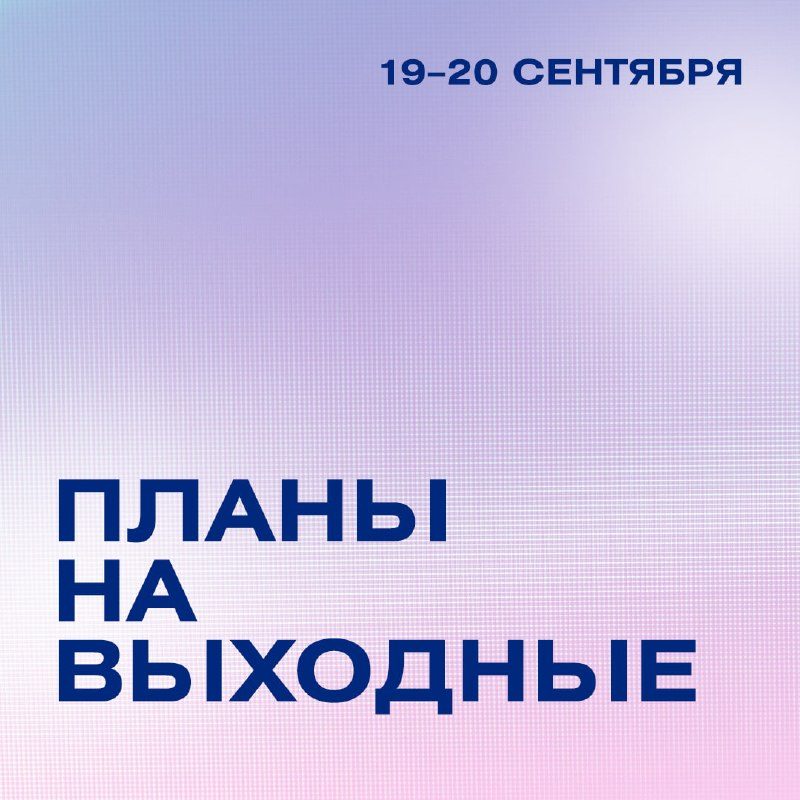Афиша: Человек. Полёт. Наука