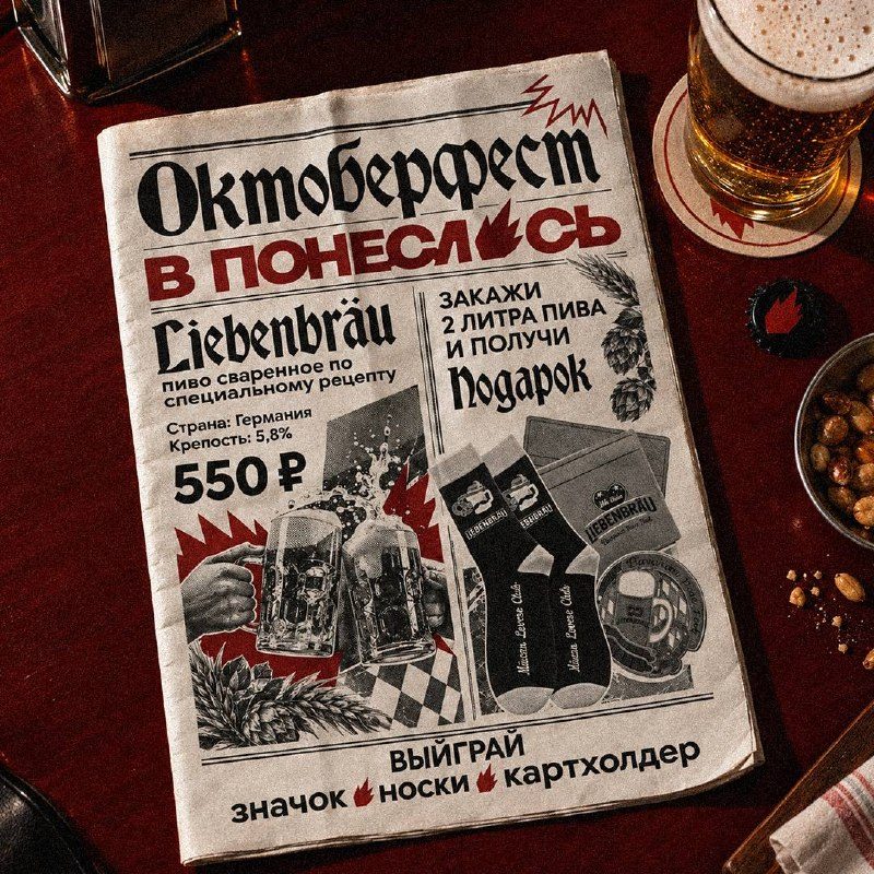 Афиша: Октоберфест