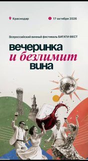 Афиша: БИГАТИ ФЕСТ