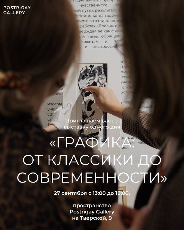 Афиша: Графика: от классики до современности