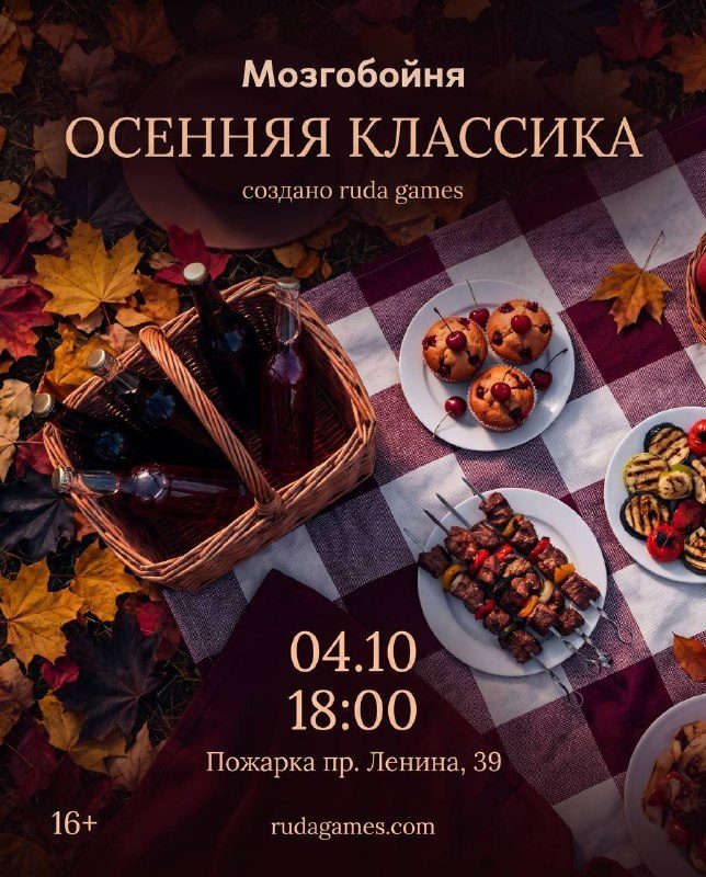 Афиша: Мозгобойня