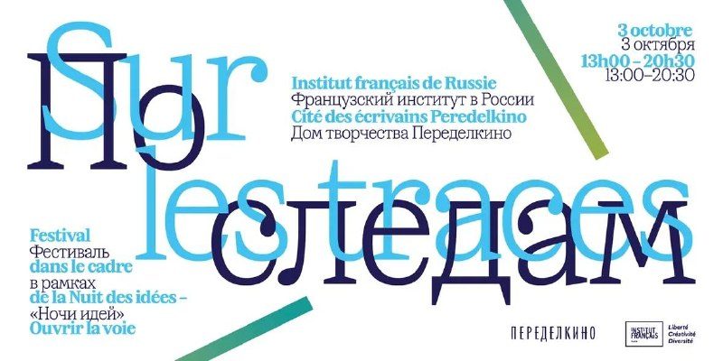Афиша: Фестиваль «По следам»