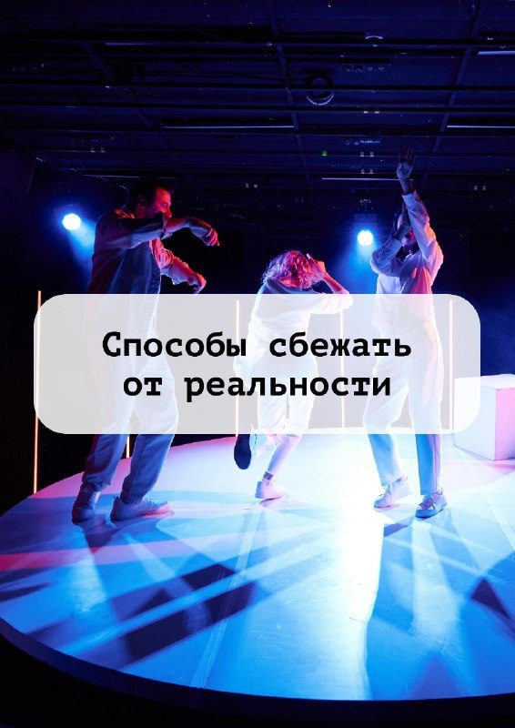 Афиша: Остановка