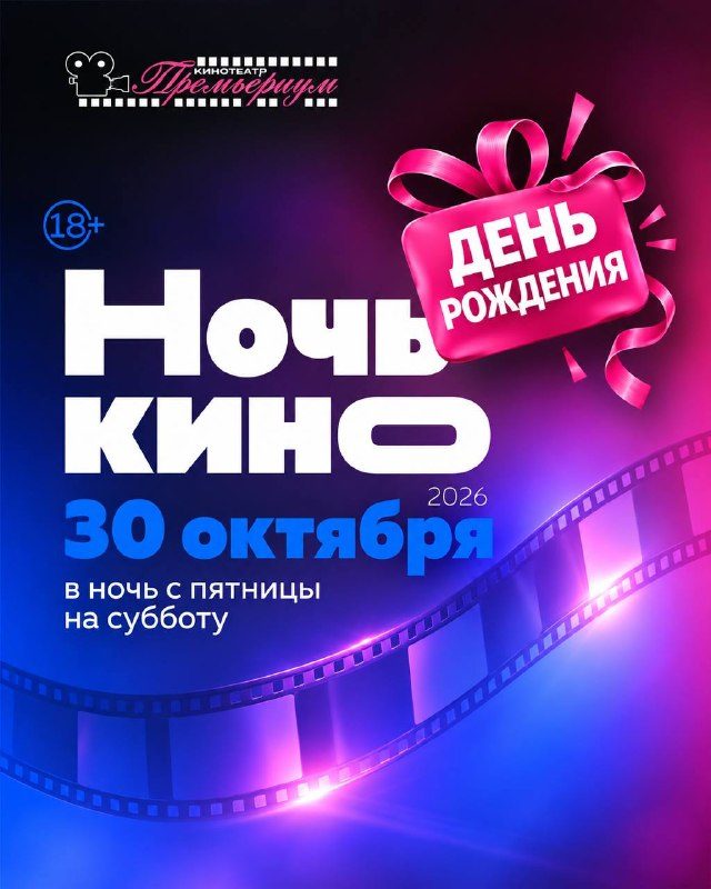 Афиша: НОЧЬ КИНО