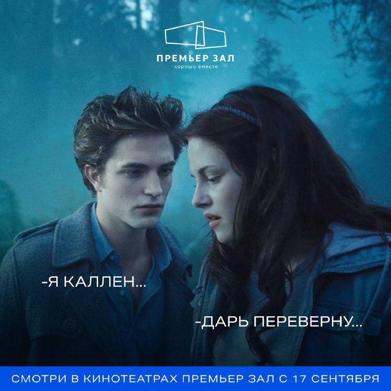 Афиша: Сумерки