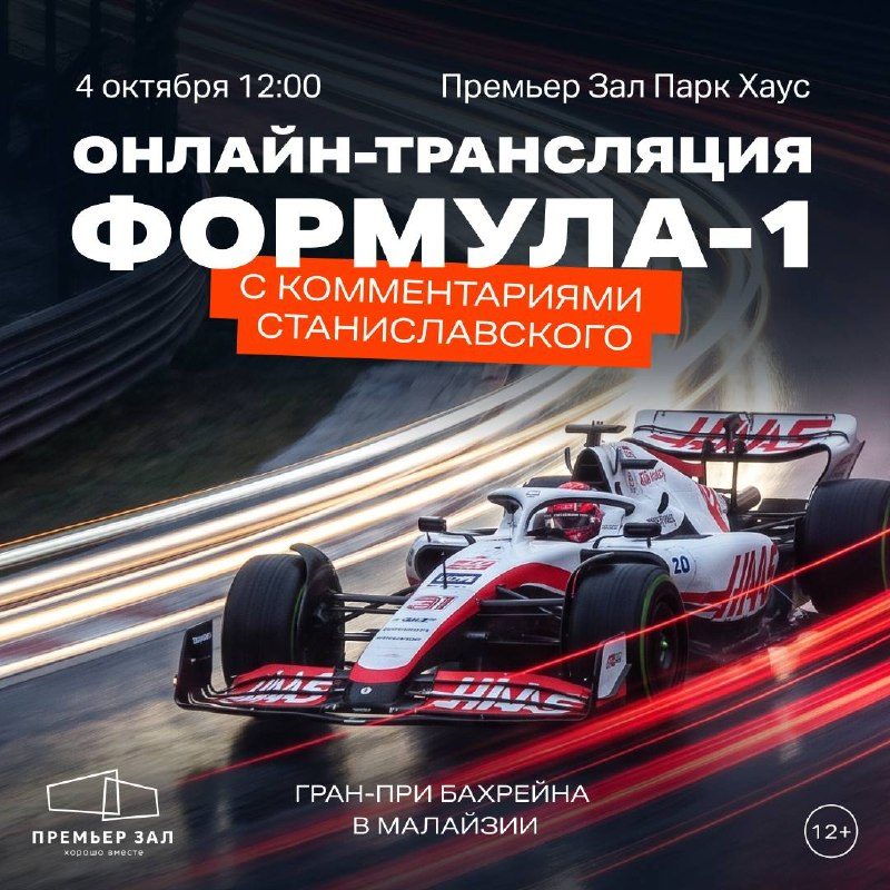 Афиша: Гран-при Формулы-1 (Малайзия)