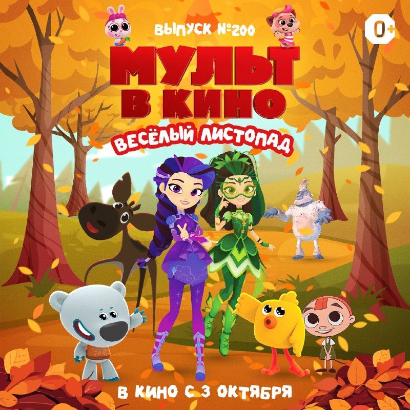Афиша: МУЛЬТ в кино