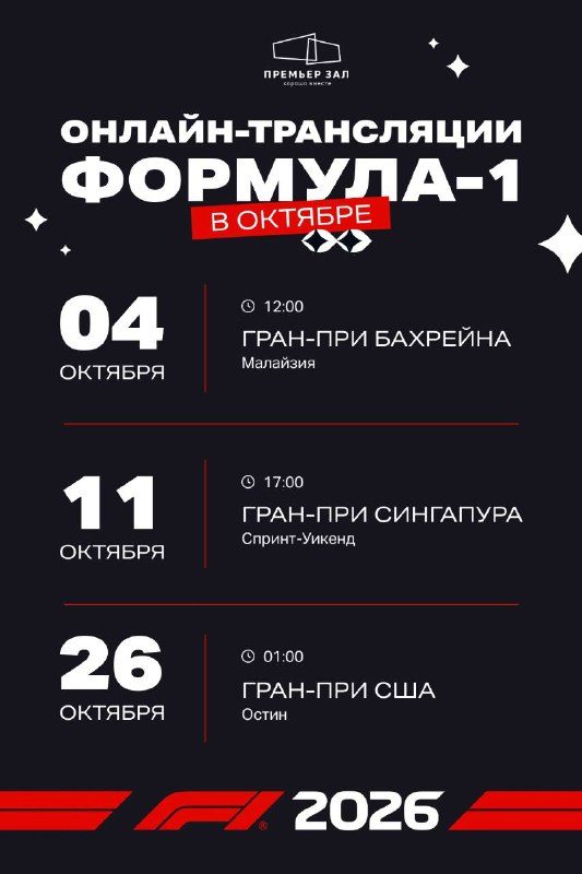 Афиша: Гран-при Бахрейна (Малайзия)