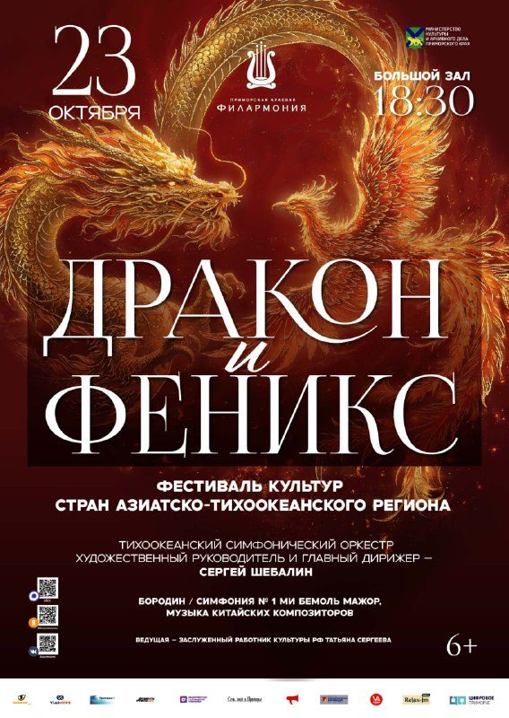 Афиша: ДРАКОН и ФЕНИКС