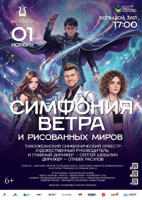 Афиша: Симфония ветра и рисованных миров