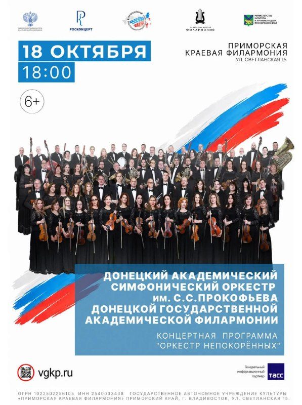 Афиша: «Оркестр непокорённых»