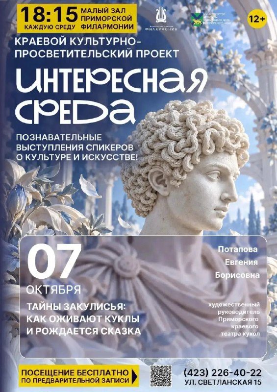 Афиша: Лекция «Тайна закулисья: как оживают куклы и как рождается сказка» с Евгенией Потаповой
