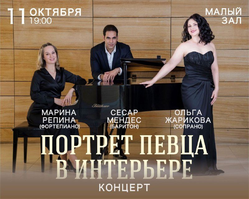 Афиша: «Портрет певца в интерьере»: Ольга Жарикова и Сесар Мендес