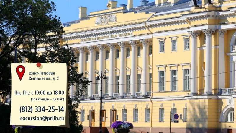 Афиша: Сборная обзорная экскурсия по Президентской библиотеке