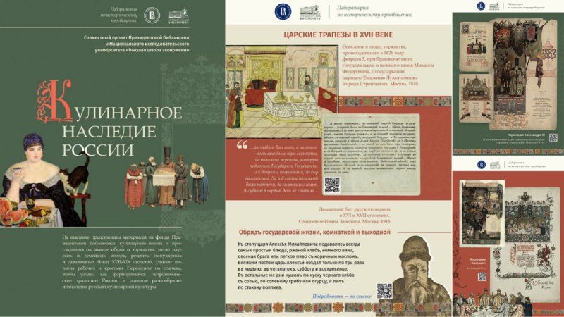 Афиша: Мультимедийная выставка «Кулинарное наследие России»