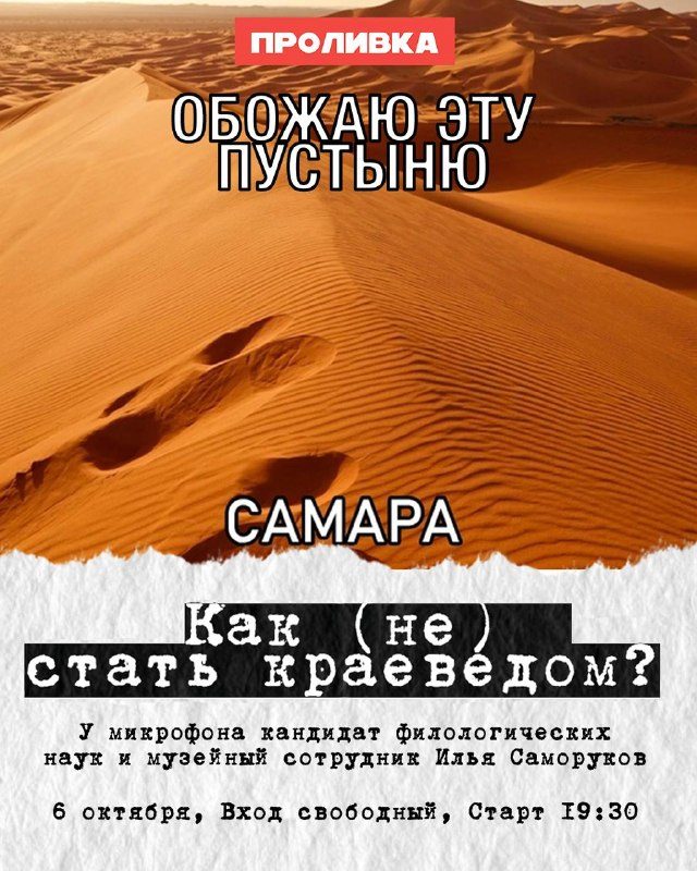 Афиша: Лекция Ильи Саморукова о краеведении