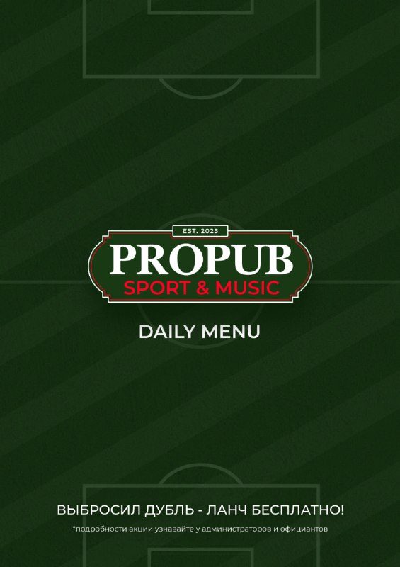 Афиша: Daily menu