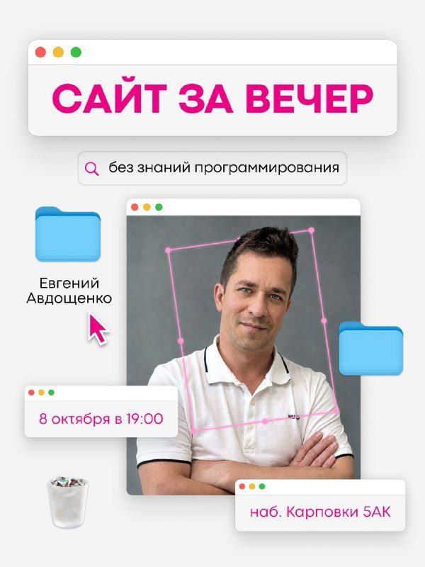 Афиша: Встреча с Евгением Авдощенко: как с помощью ИИ собрать свой первый сайт