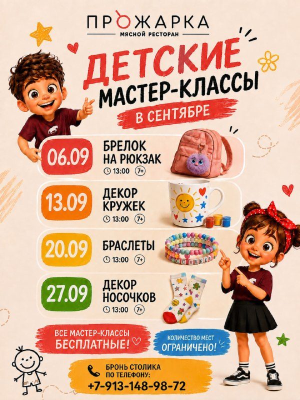 Афиша: Мастер-класс «Декор носочков»