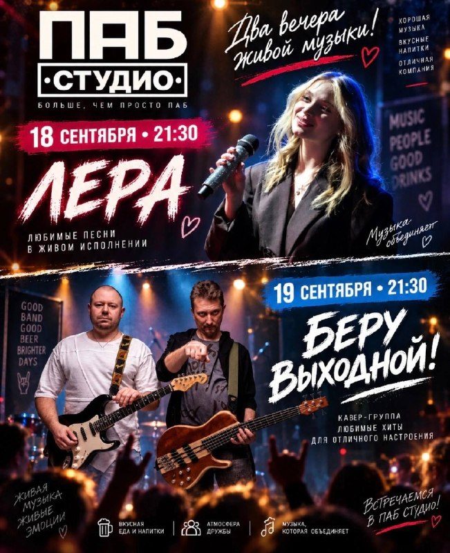 Афиша: «Беру выходной!»