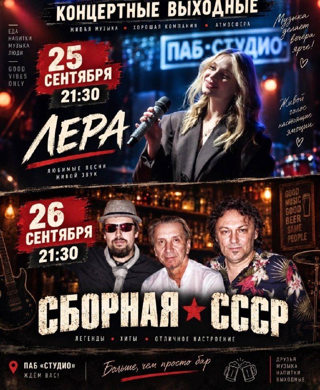 Афиша: Сборная СССР