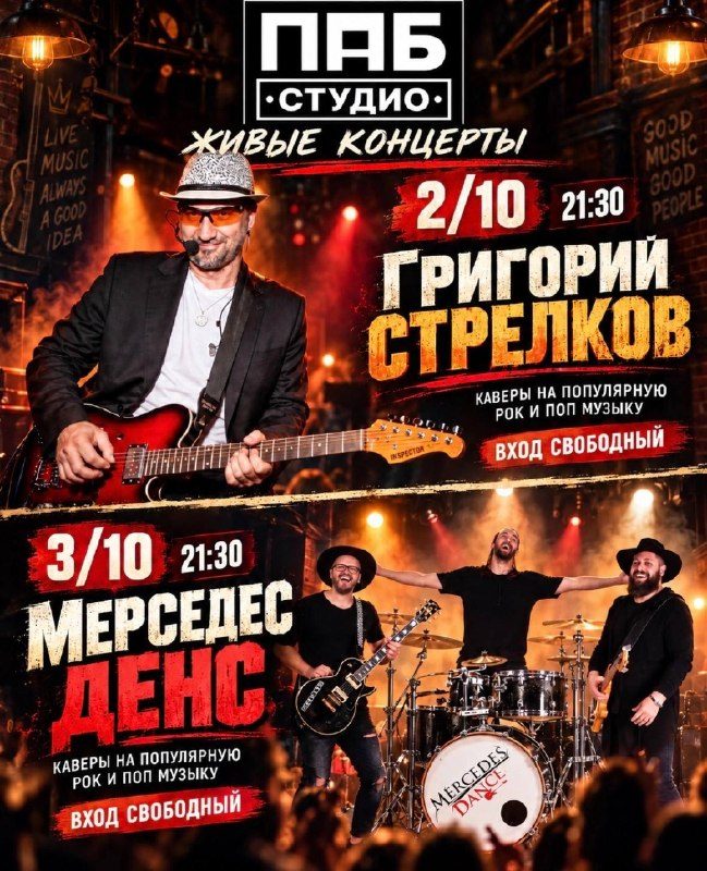 Афиша: Григорий Стрелков