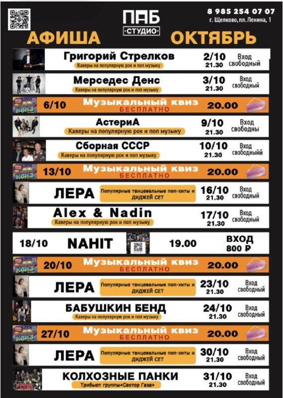 Афиша: Живые концерты, каверы и музыкальные квизы в ПАБ студио