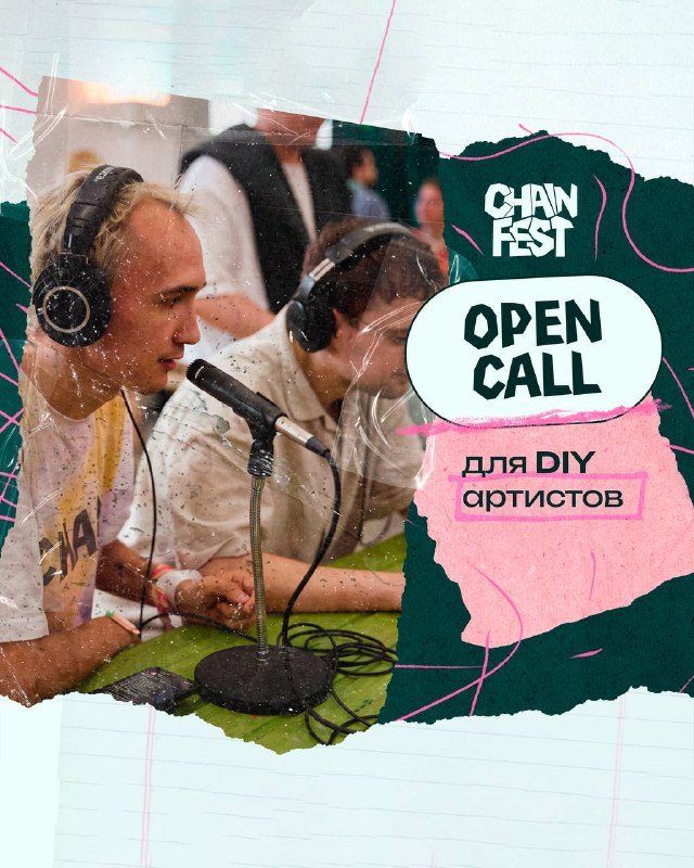 Афиша: CHAIN FEST — фестиваль искусства, моды и музыки своими руками