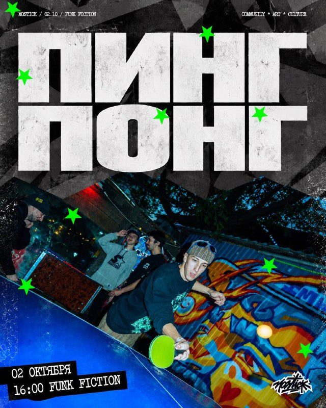 Афиша: Турнир по пинг-понгу