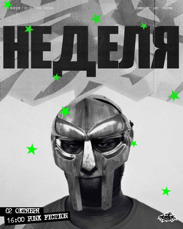 Афиша: MOSTICK "ЭЛЕМЕНТЫ ХИП ХОПА"