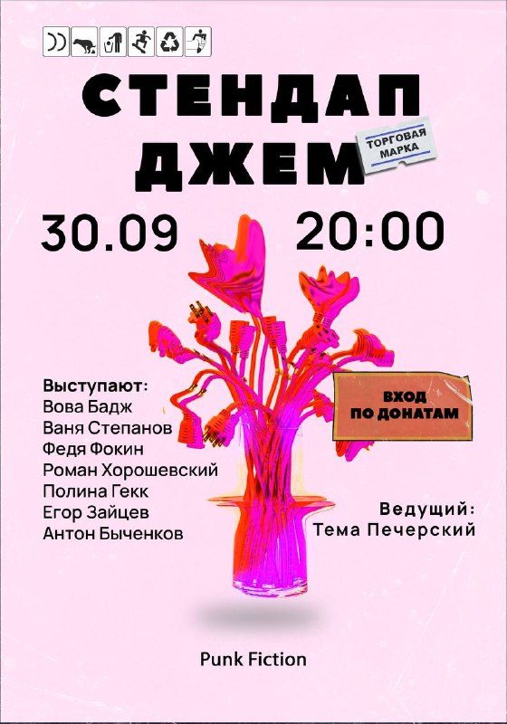 Афиша: Стендап джем