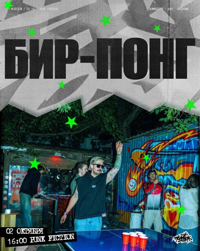 Афиша: Турнир по бирпонгу