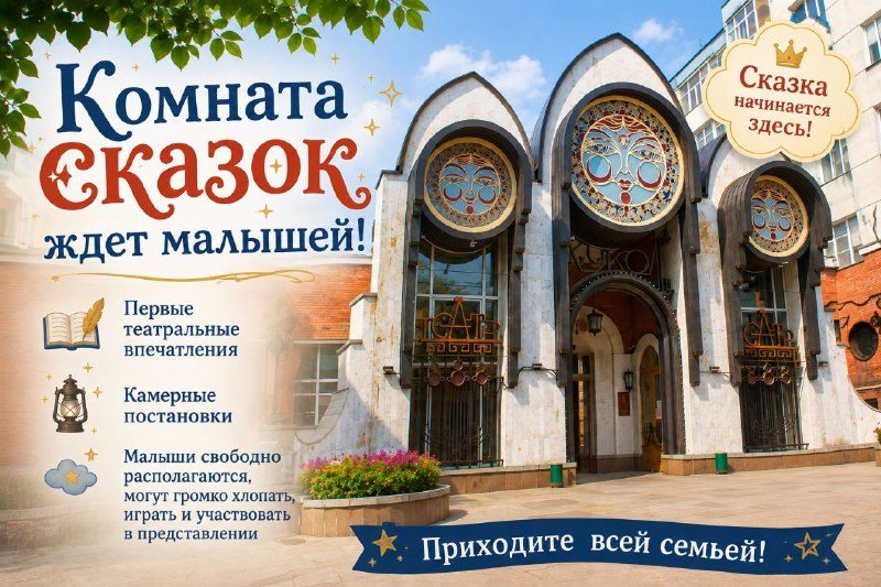 Афиша: Комната сказок