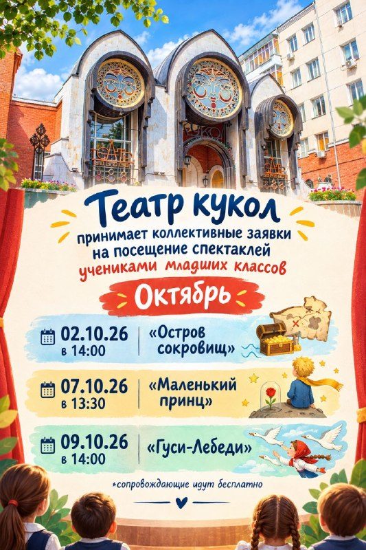 Афиша: Остров сокровищ