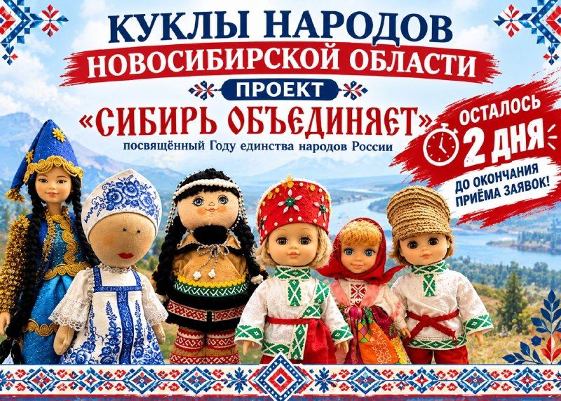 Афиша: Конкурс авторских кукол «Сибирь объединяет»