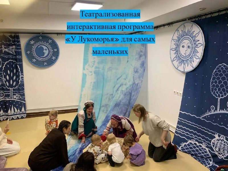 Афиша: Театрализованная интерактивная программа «У Лукоморья»