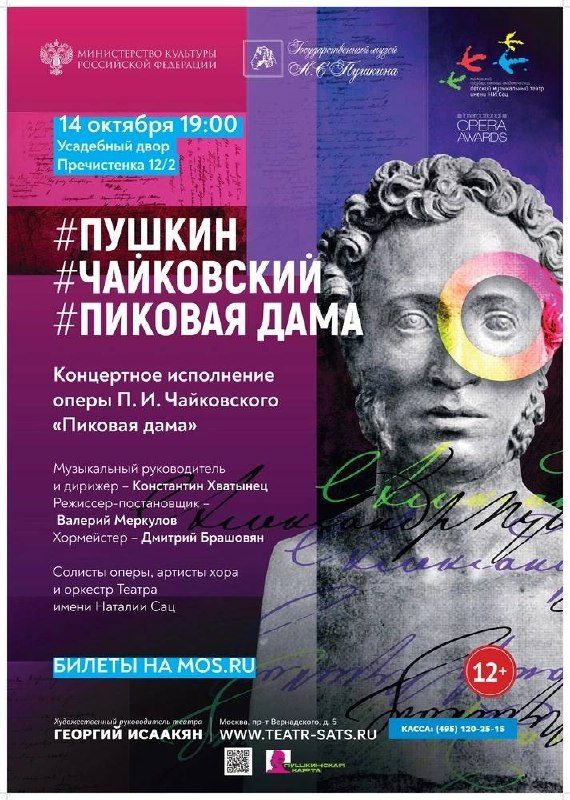 Афиша: Петр Ильич Чайковский. Опера «Пиковая дама»