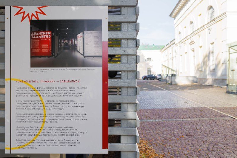 Афиша: Выставка под открытым небом «Авантюры талантов. Среда авангарда в Нижнем Новгороде»