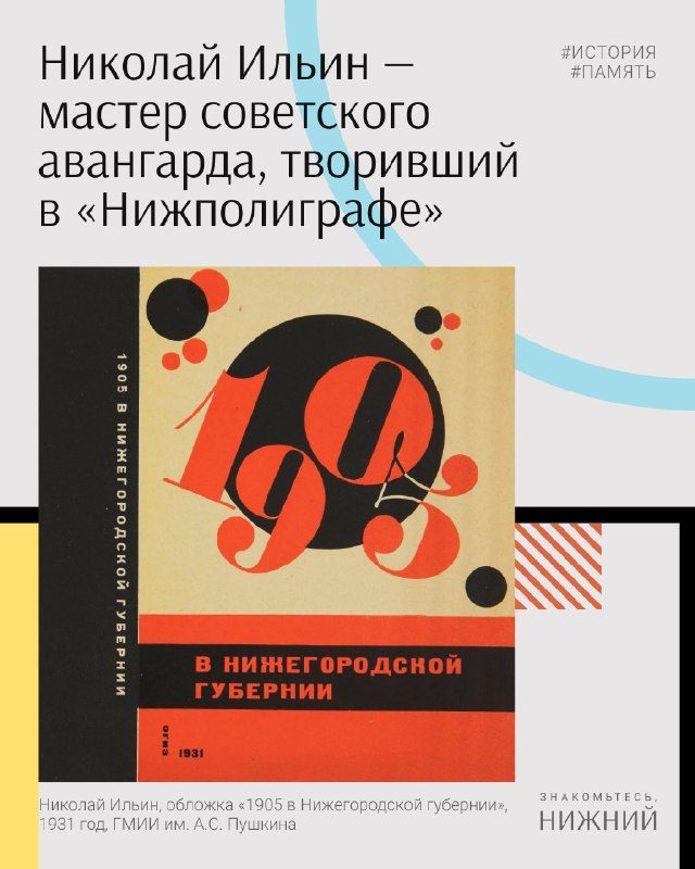Афиша: Авантюры талантов. Среда авангарда в Нижнем Новгороде
