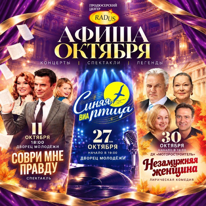 Афиша: Большой концерт легендарного ВИА «Синяя Птица»