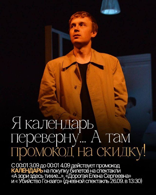 Афиша: Дорогая Елена Сергеевна